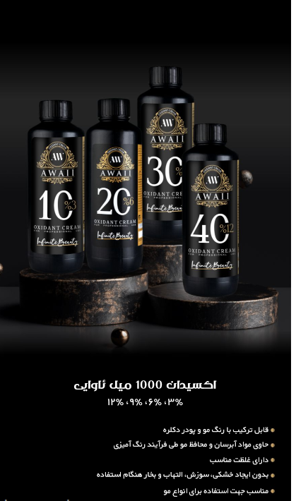اکسیدان آوایی 6% درصد حجم 1000 میلی لیتر