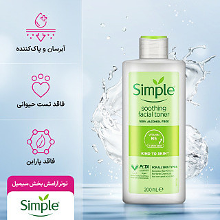 تونر سیمپل مدل kind to skin مناسب انواع پوست حجم 200 میل